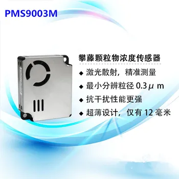 PM2S-3 лазерный датчик пыли PMS9003M 2S очиститель/МАКС/3