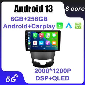 Для SsangYong Korando 3 Actyon 2 2013-2017 Навигация GPS Android 13 QLED DSP Автомобильный Радио Мультимедийный Видеоплеер 4G LTE 5G WiFi