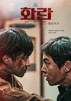 Корейская кинопремия Blue Dragon Film Awards 2023, картина-плакат фильма 